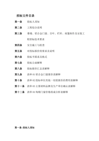 科技大厦2号楼项目幕墙、铝合金门窗、百叶、栏杆、雨篷制作及安装工程招采资料