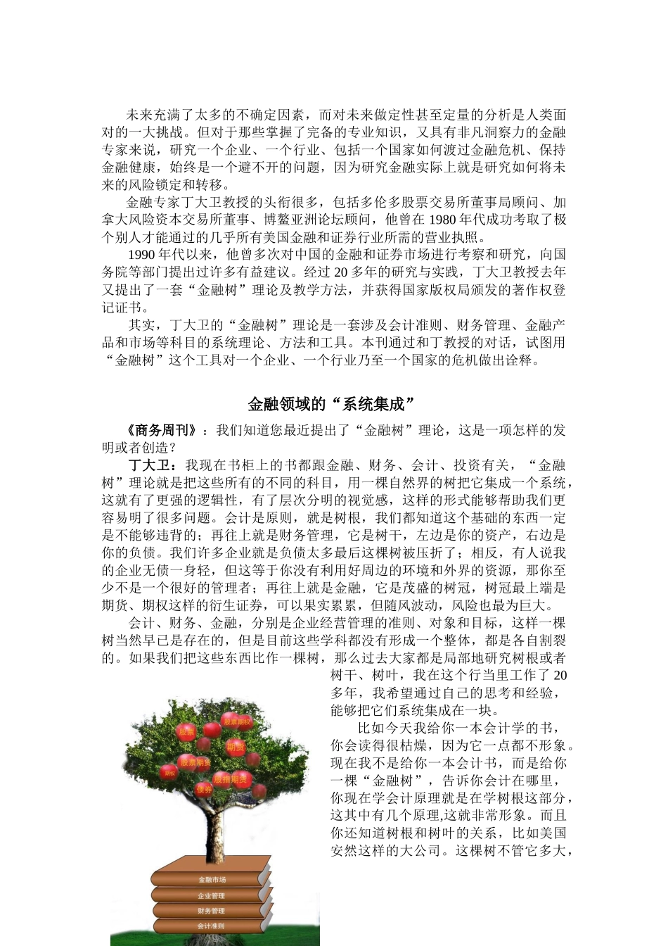 一个企业、一个行业乃至一个国家的危机如何诠释_第1页