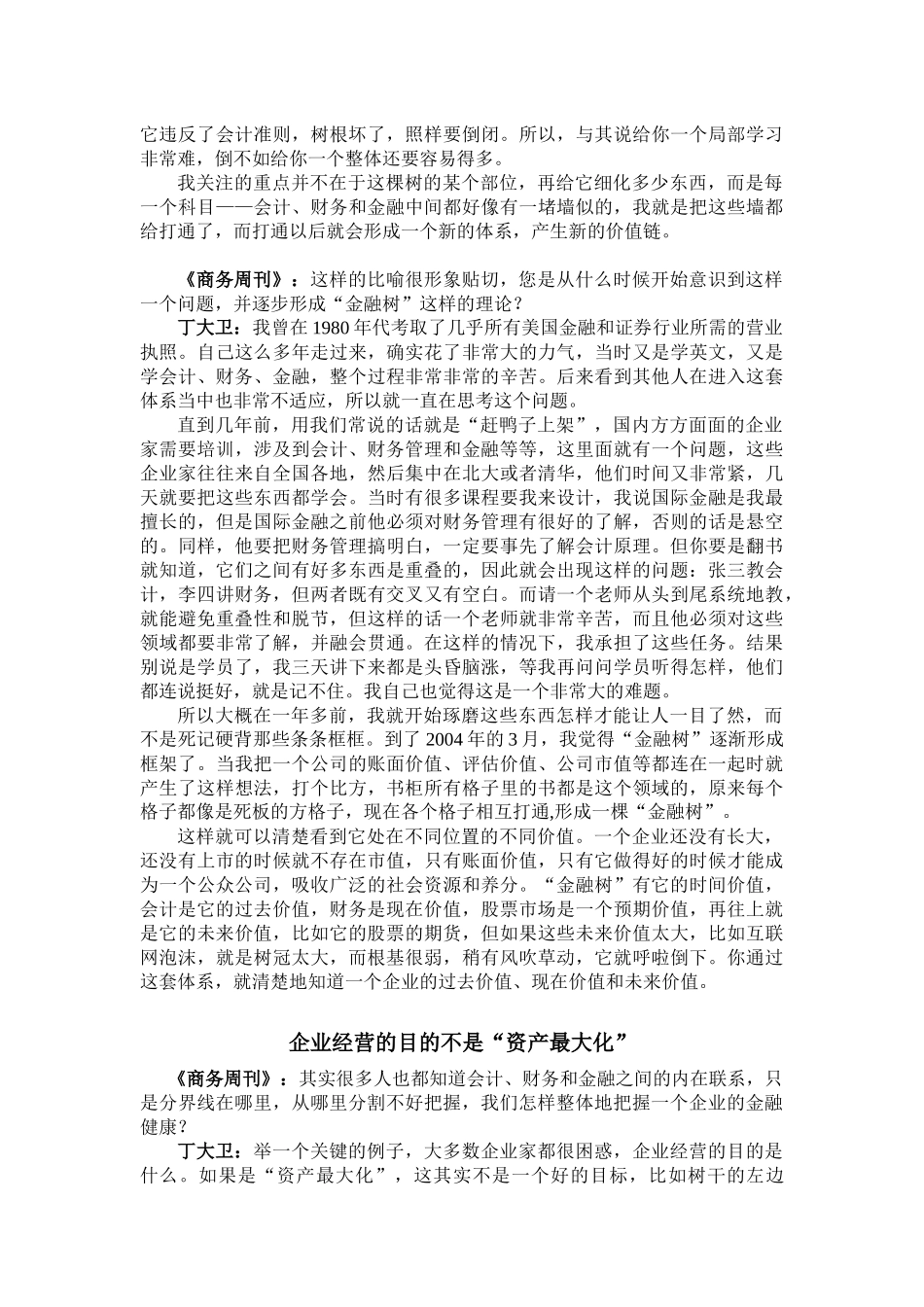 一个企业、一个行业乃至一个国家的危机如何诠释_第2页