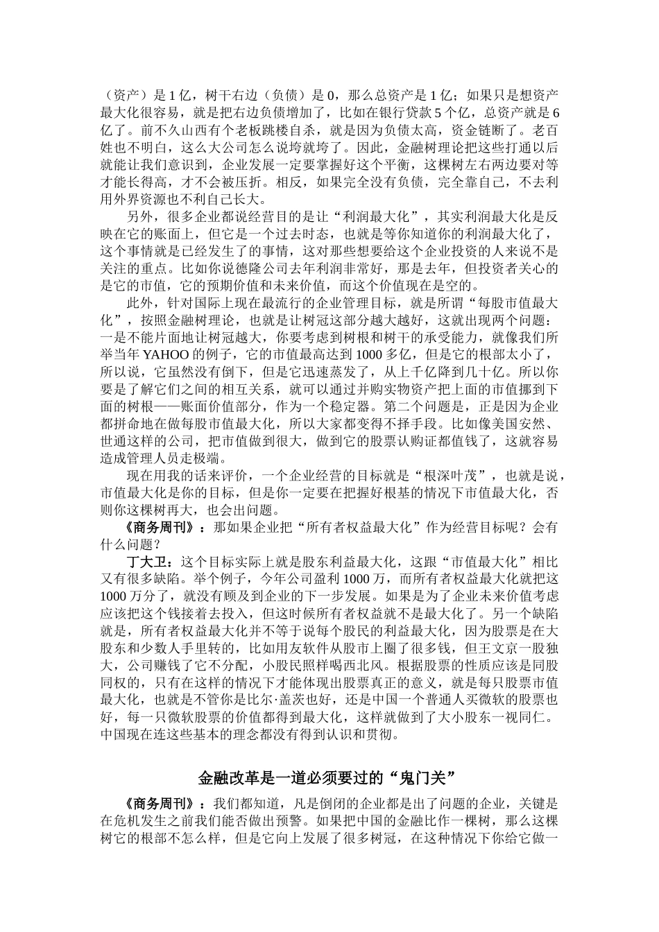 一个企业、一个行业乃至一个国家的危机如何诠释_第3页