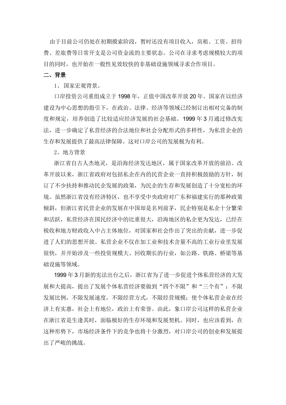 口岸公司发展战略方向性建议_第2页