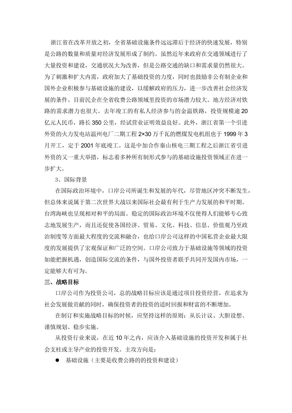 口岸公司发展战略方向性建议_第3页