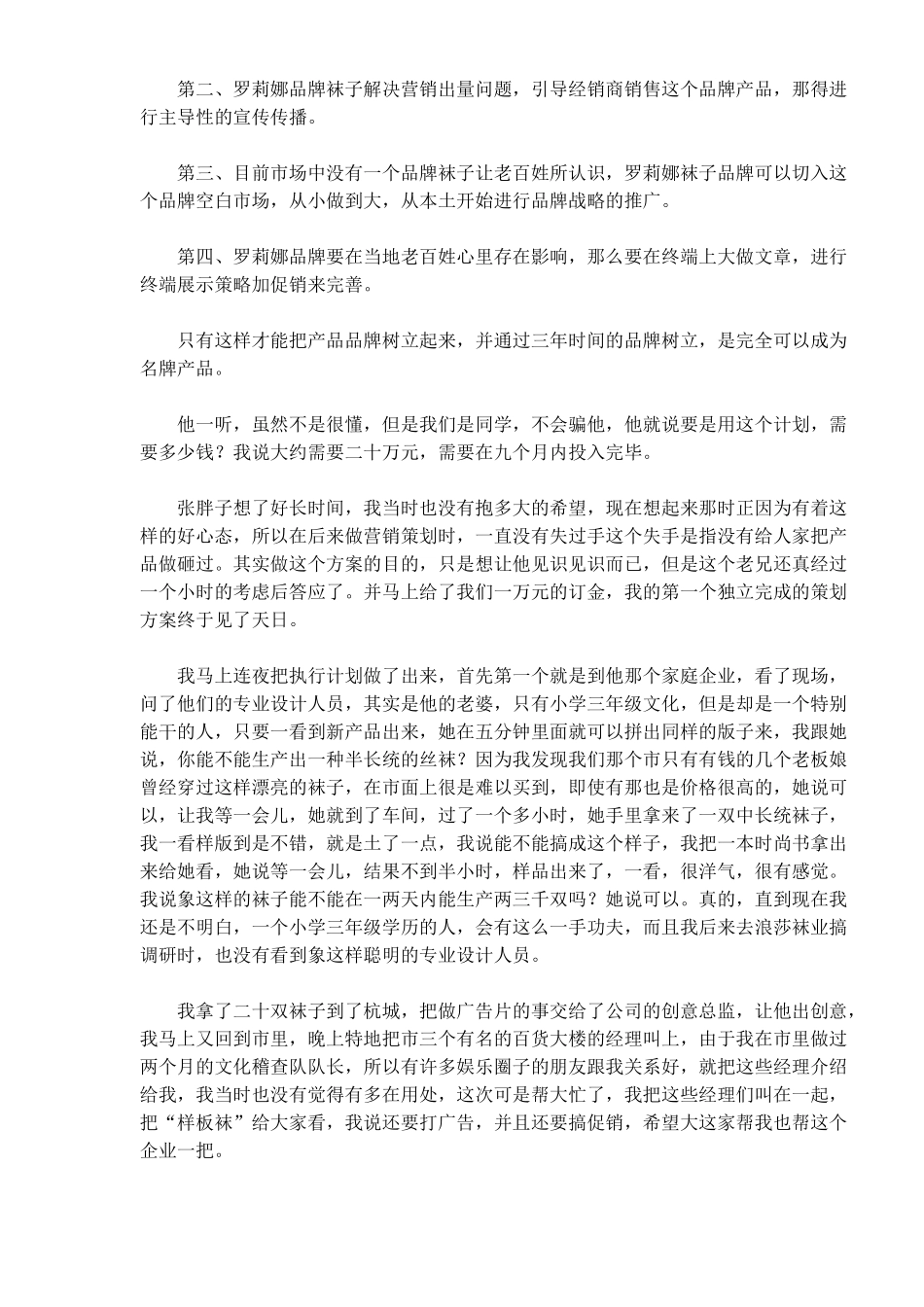 一个袜子品牌的营销沉浮记_第2页