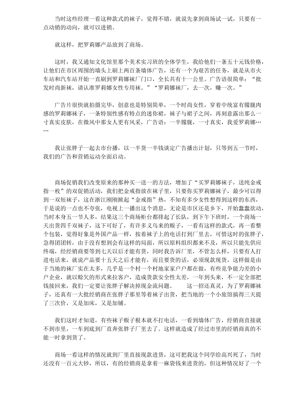一个袜子品牌的营销沉浮记_第3页