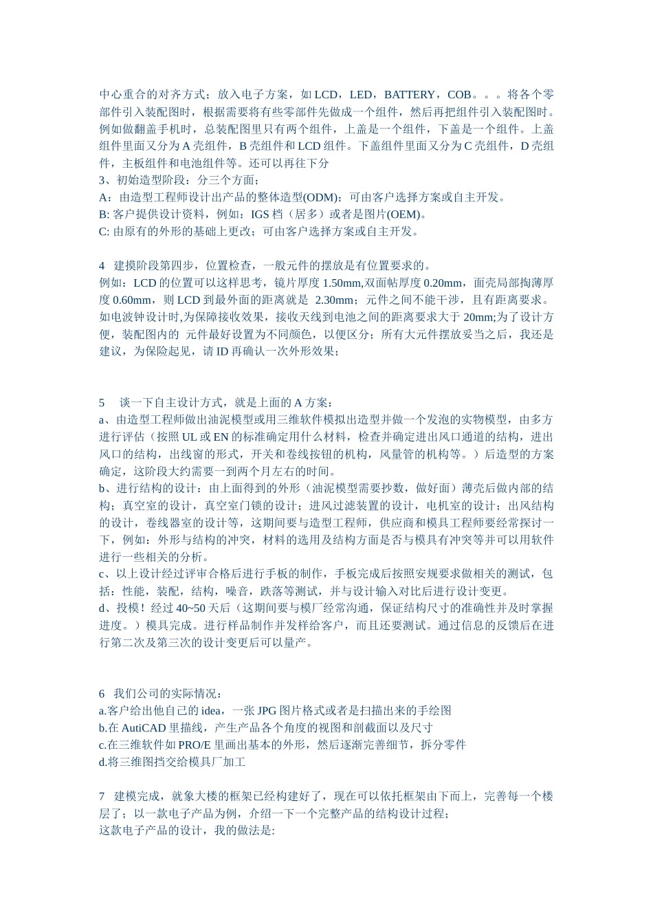 一个完整产品的结构设计过程_第2页