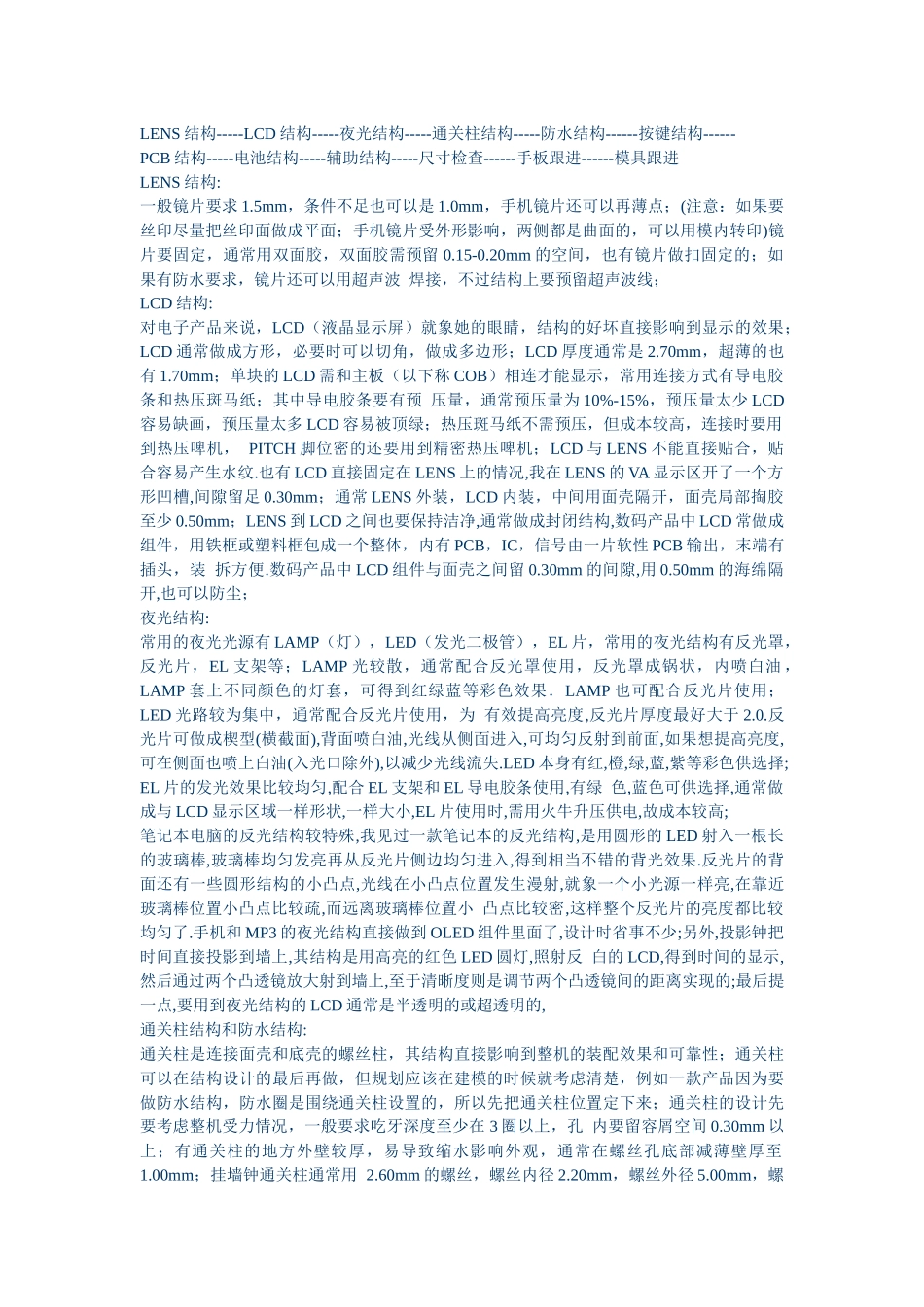 一个完整产品的结构设计过程_第3页