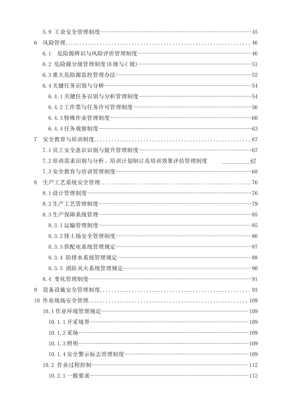 矿山工程有限公司安全标准化管理手册_第3页