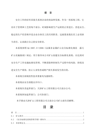 矿山工程有限公司安全标准化管理手册