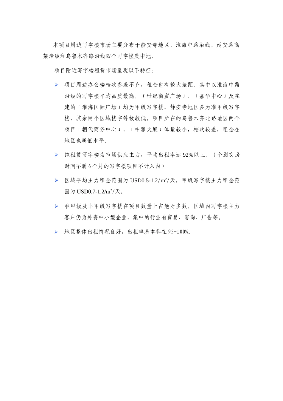 万泰大厦市场调研分析简报_第3页