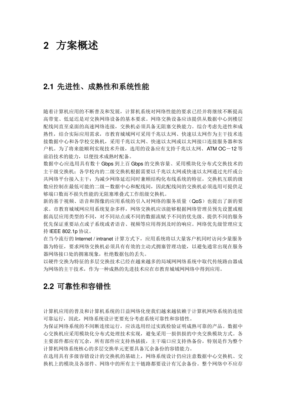 一个完整的网络工程项目_第2页
