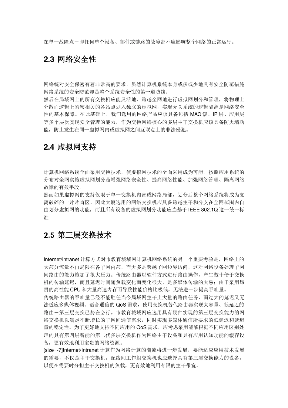 一个完整的网络工程项目_第3页