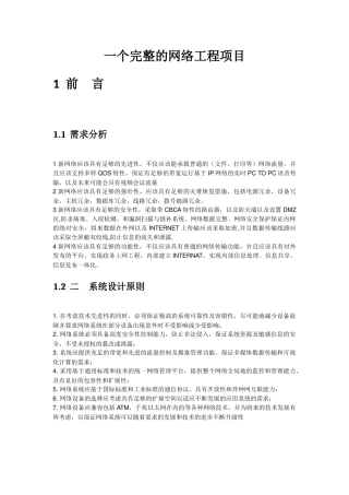 一个完整的网络工程项目