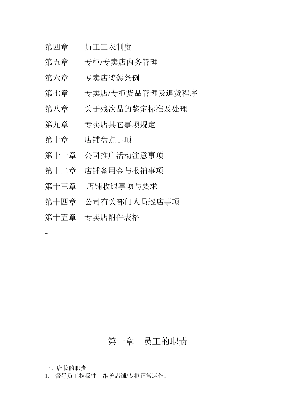 万泰盛嘉年华（鞋服品牌）专卖店规章制度_第2页