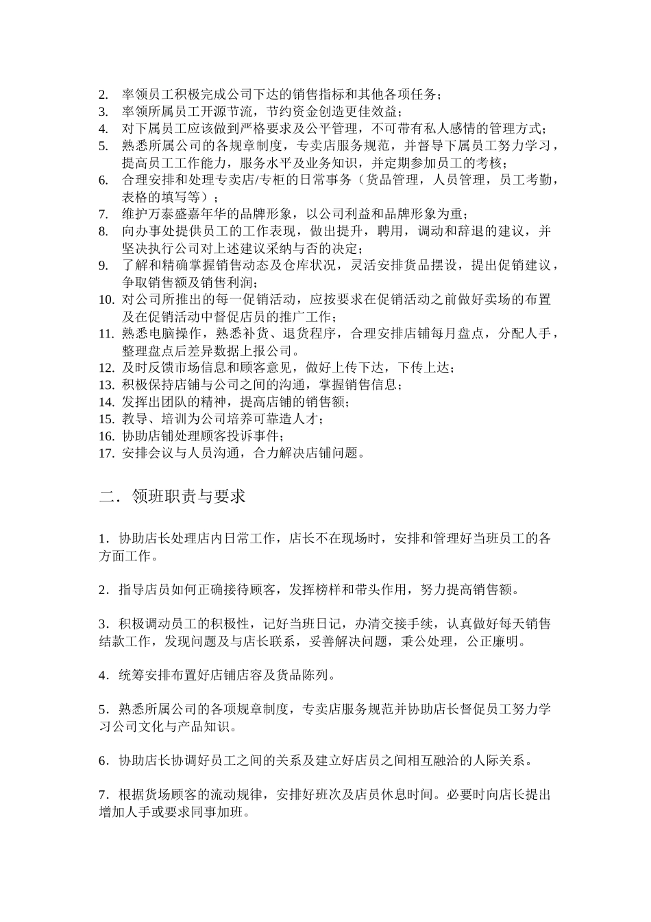 万泰盛嘉年华（鞋服品牌）专卖店规章制度_第3页