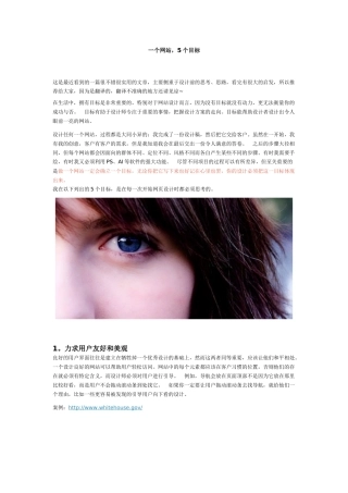 一个网站，5个目标