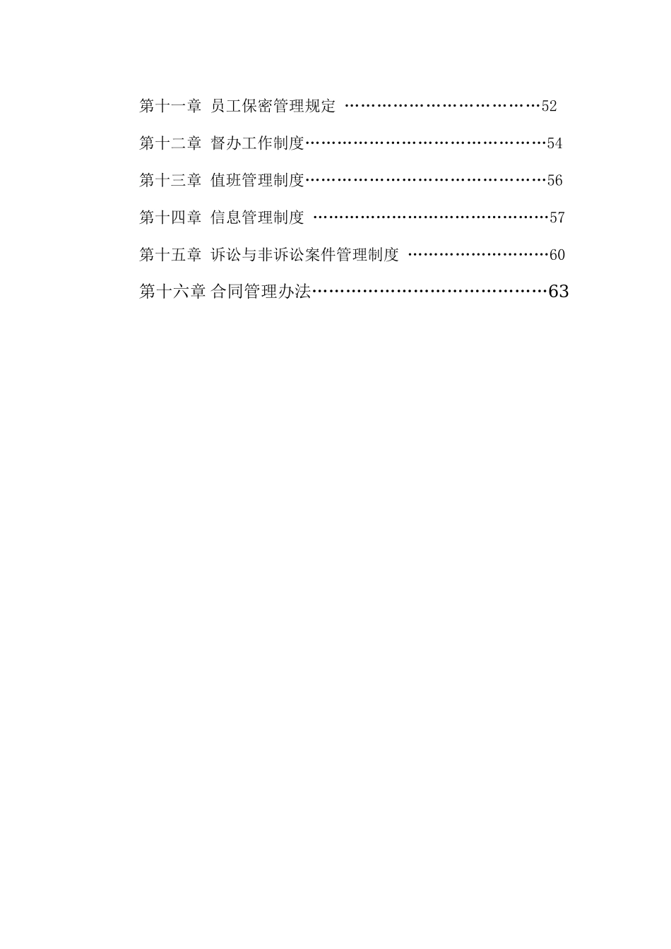 矿业装备制造有限公司综合办公室制度_第2页