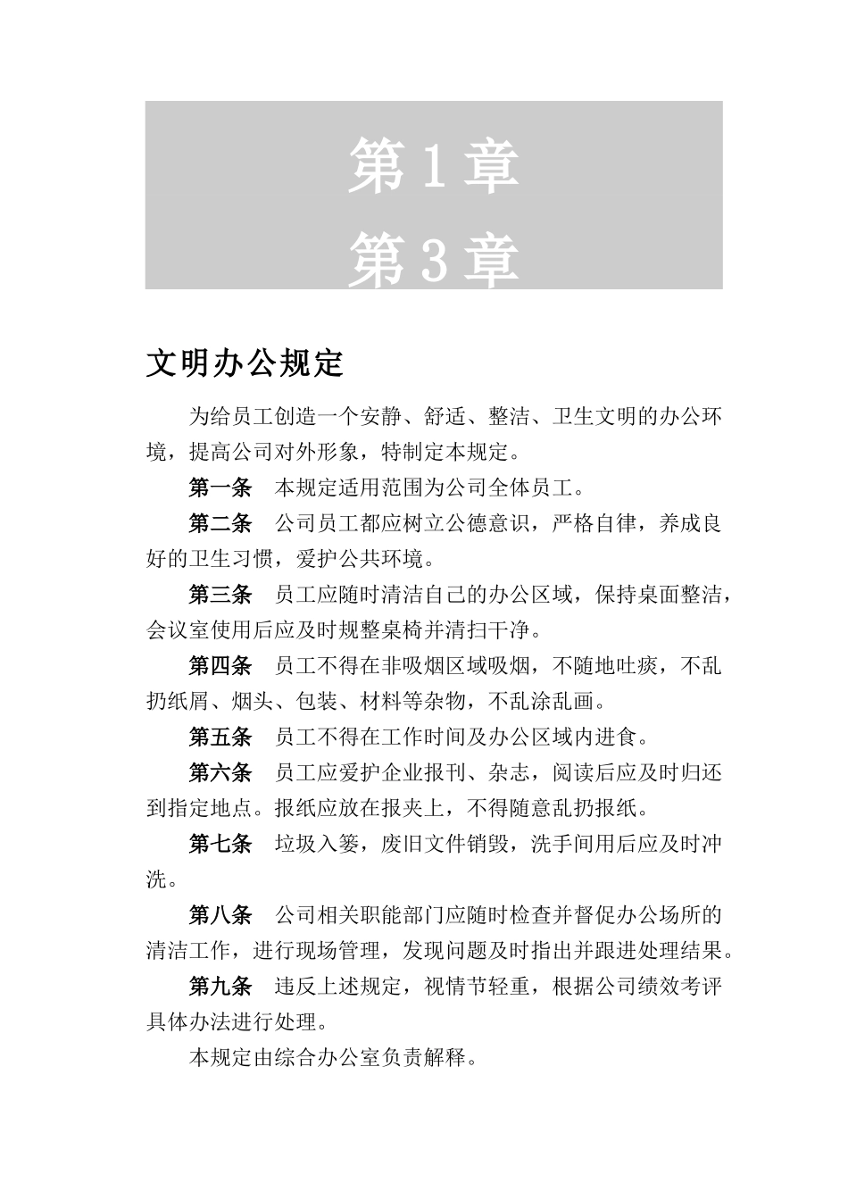 矿业装备制造有限公司综合办公室制度_第3页