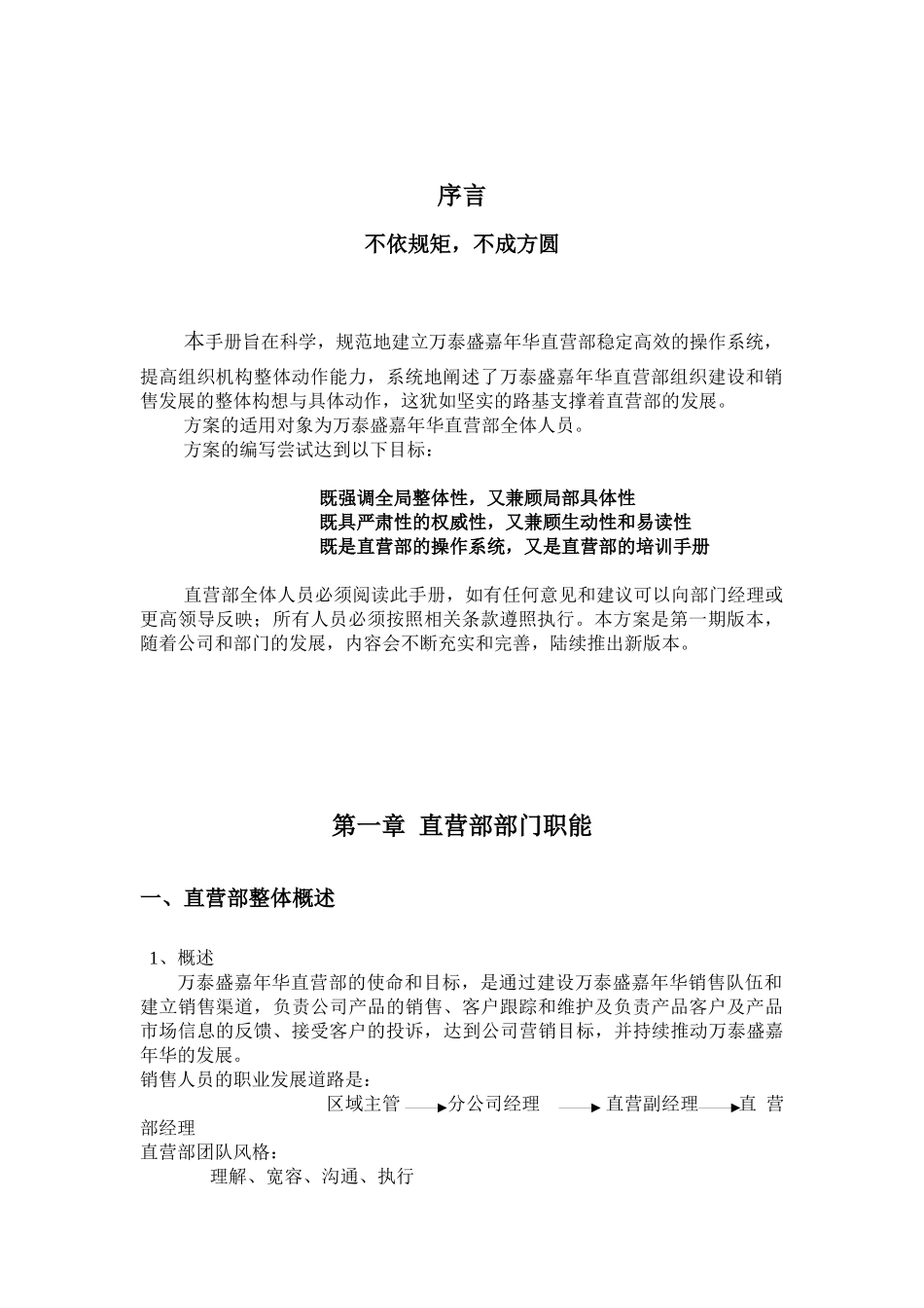 万泰盛嘉年华直营部管理手册_第2页