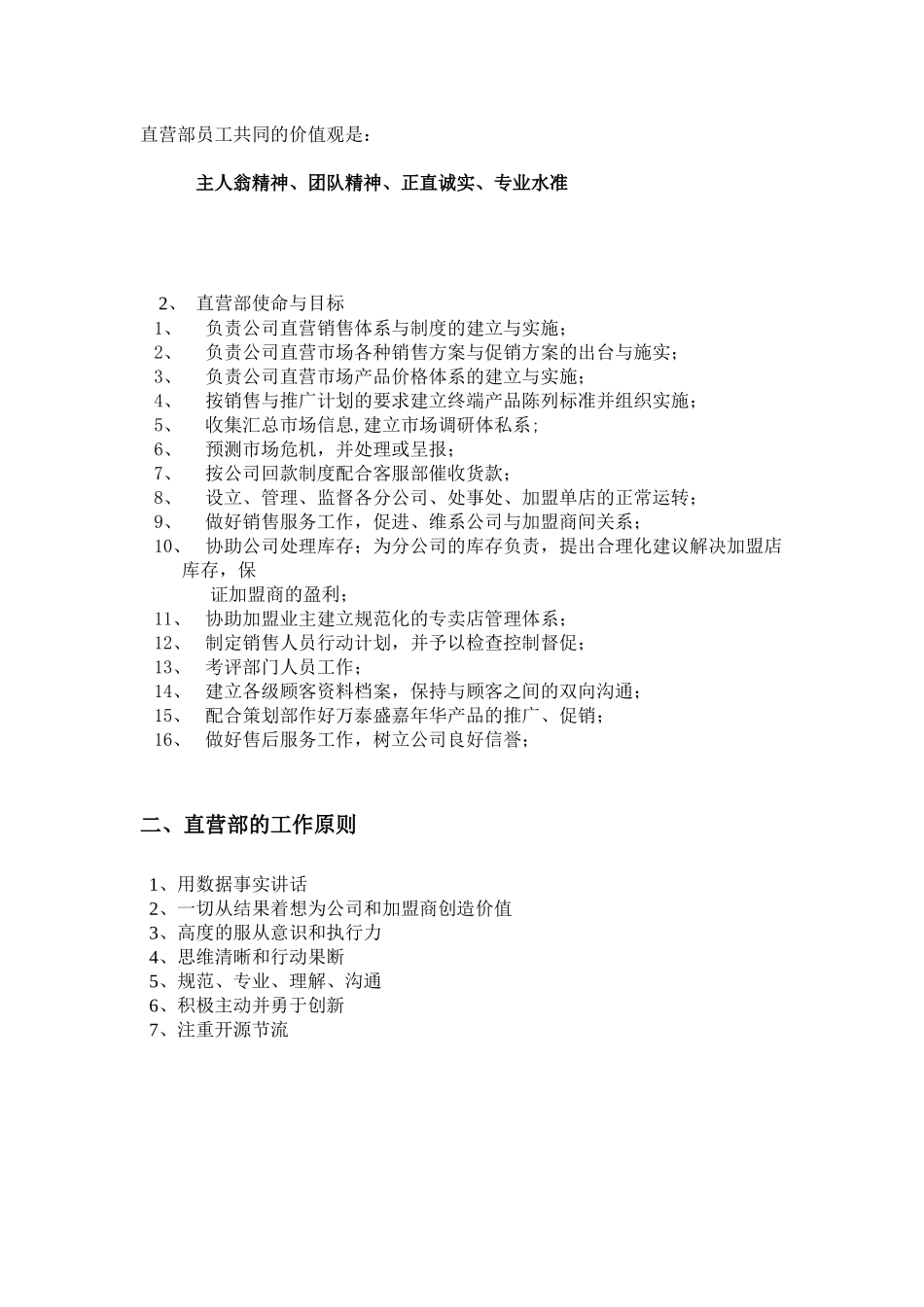 万泰盛嘉年华直营部管理手册_第3页