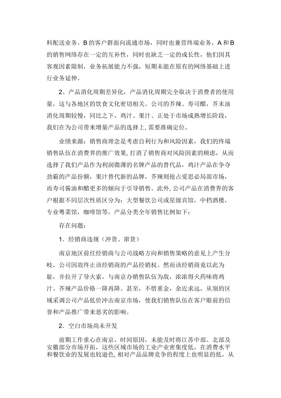 一个销售主管的年终报告与工作计划_第2页