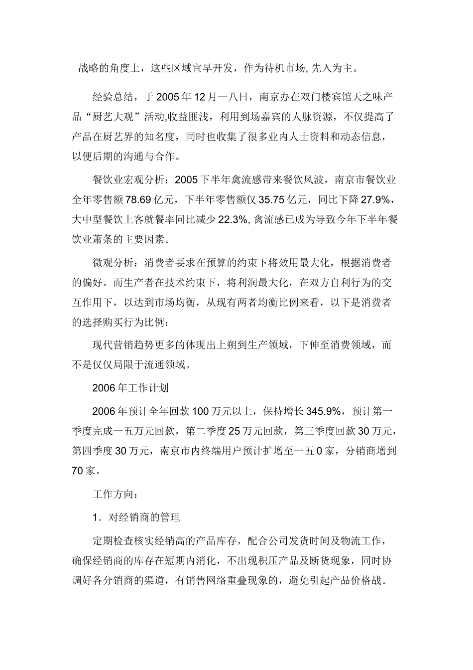 一个销售主管的年终报告与工作计划_第3页