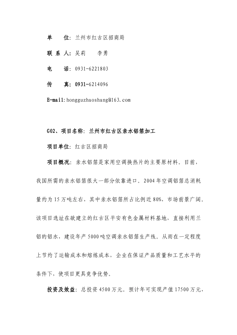 兰州市红古区100万只年铝合金汽车轮毂生产项目可行性分析报告_第2页