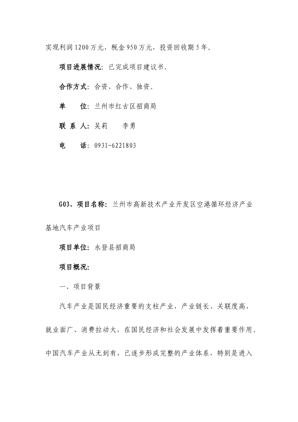 兰州市红古区100万只年铝合金汽车轮毂生产项目可行性分析报告_第3页