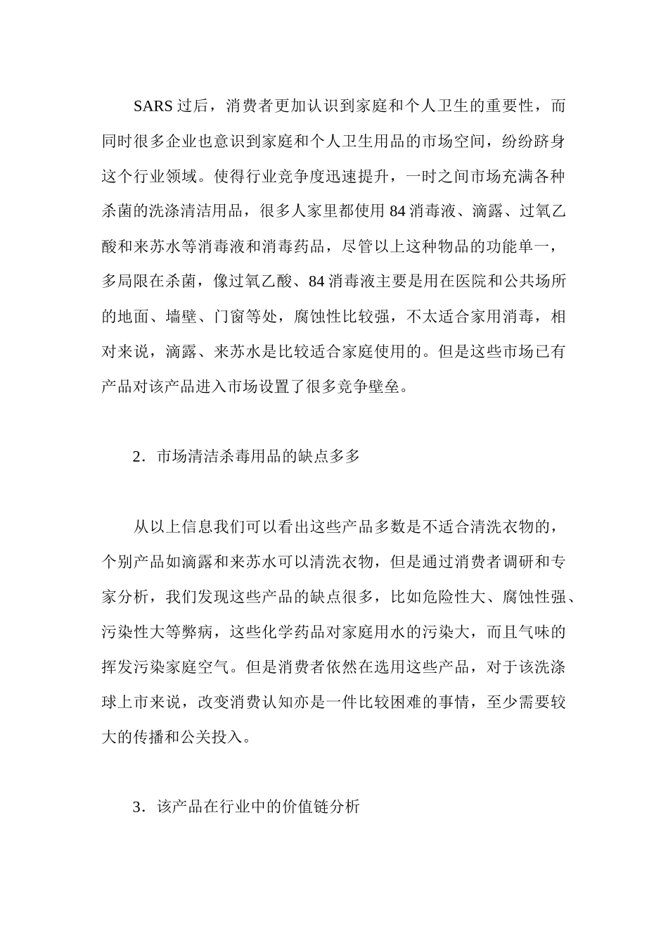 一个新产品上市的营销难点解析_第2页