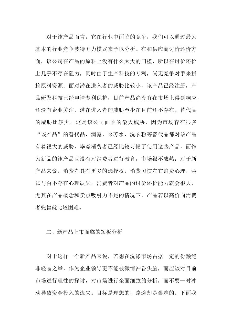 一个新产品上市的营销难点解析_第3页