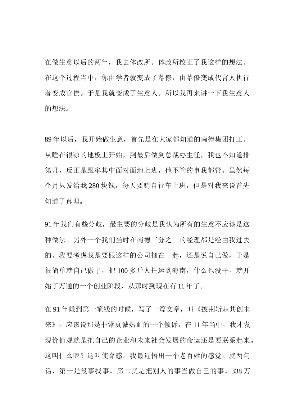 万通、锋尚和北大MBA对话纪实_第2页