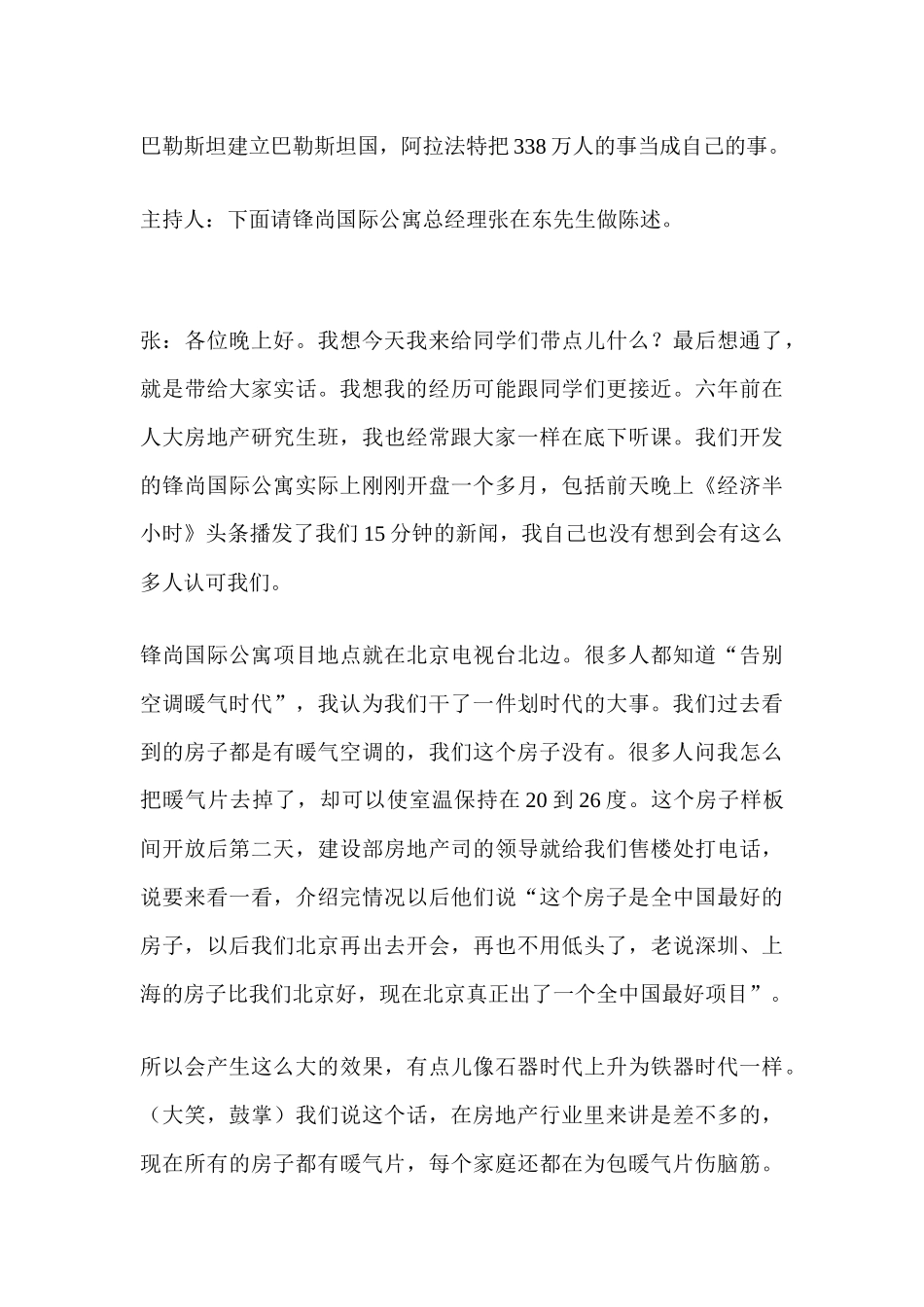 万通、锋尚和北大MBA对话纪实_第3页