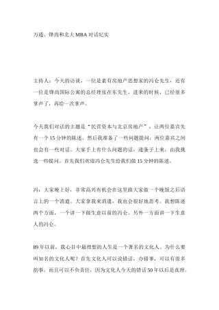 万通、锋尚和北大MBA对话纪实
