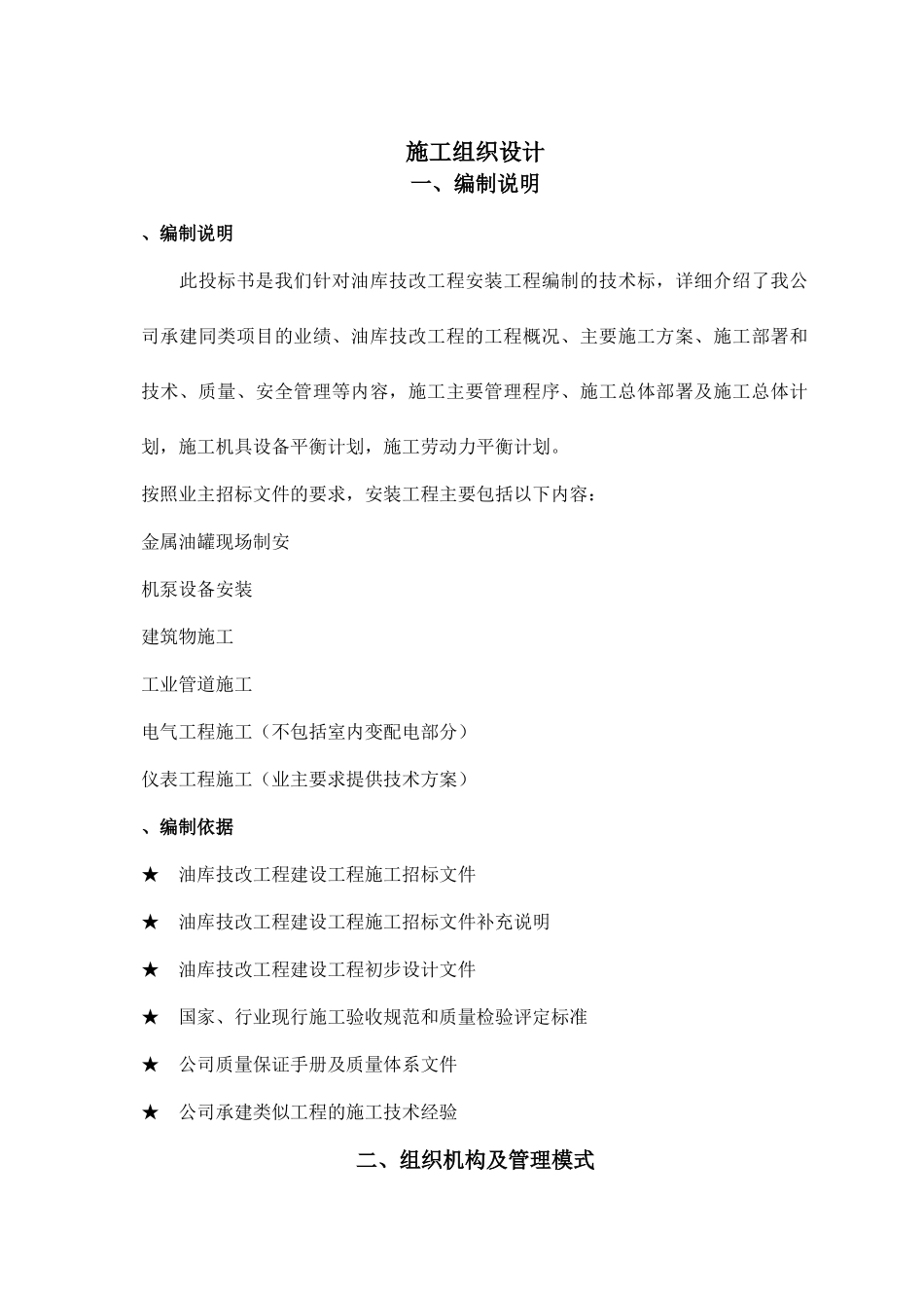 立油罐倒链倒装施工组织设计方案_第1页
