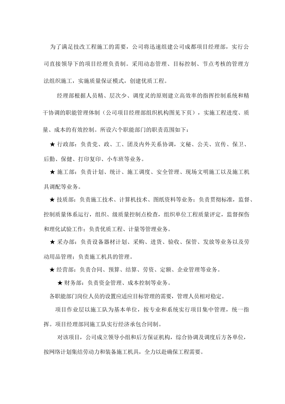 立油罐倒链倒装施工组织设计方案_第2页