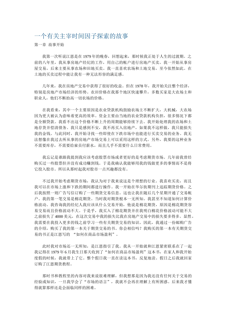 一个有关主宰时间因子探索的故事_第1页