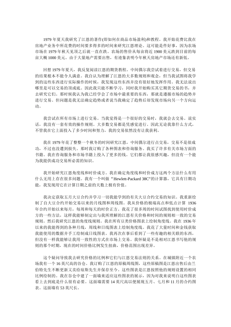 一个有关主宰时间因子探索的故事_第2页