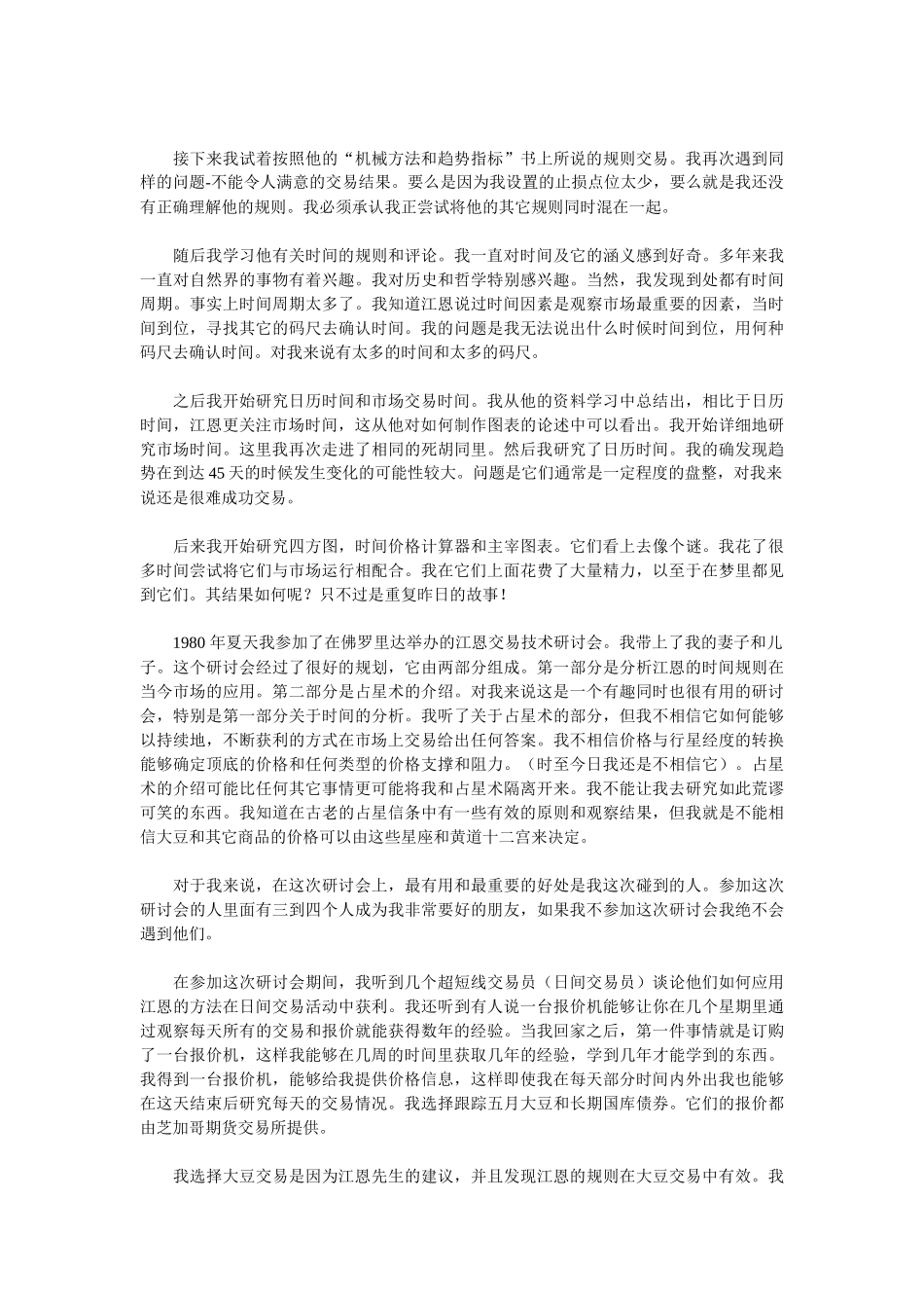 一个有关主宰时间因子探索的故事_第3页