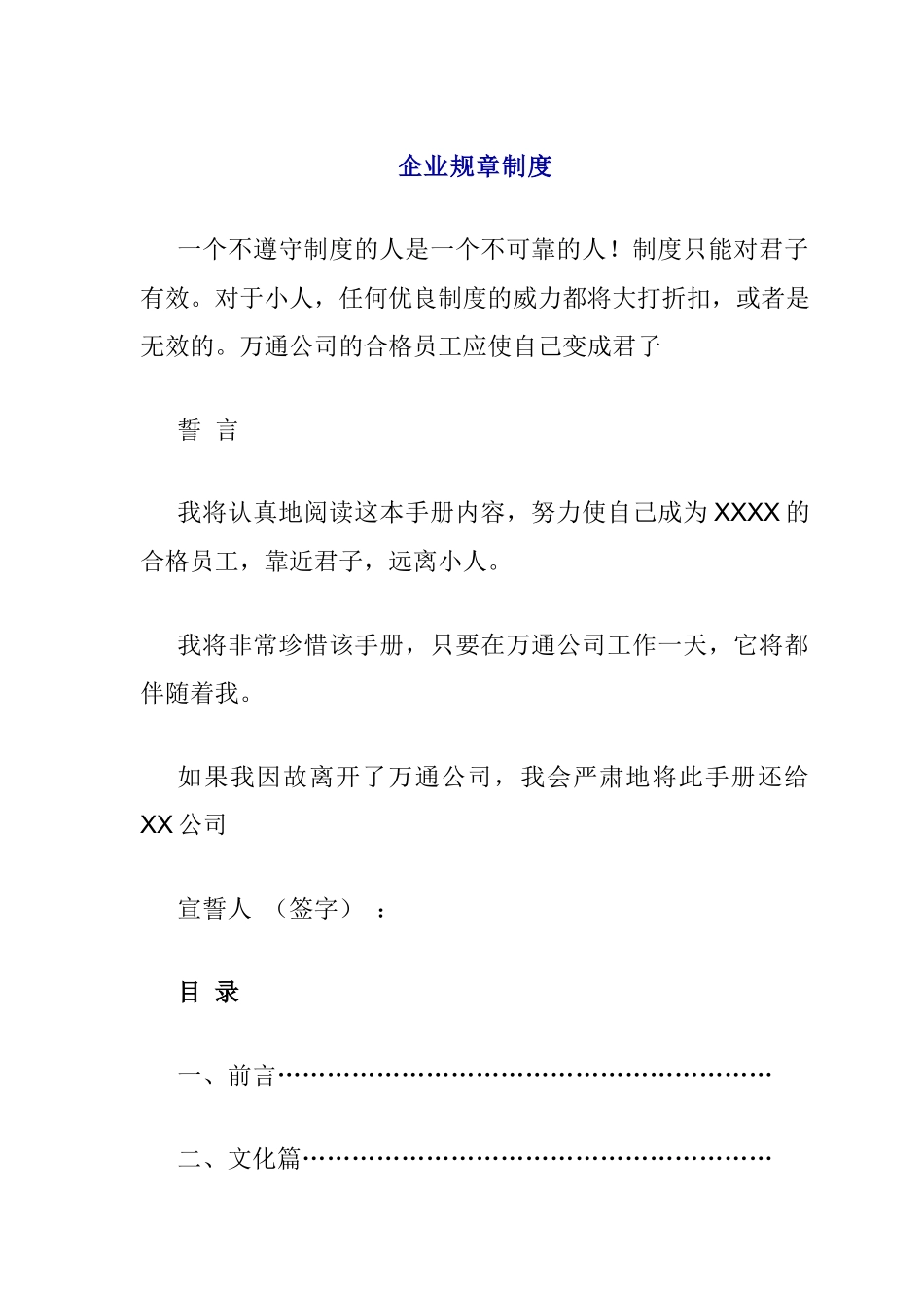 万通公司规章制度_第1页