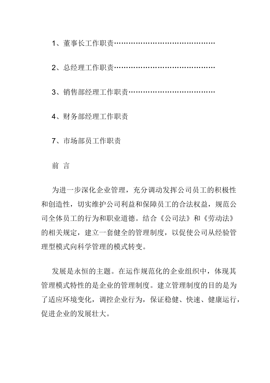 万通公司规章制度_第3页