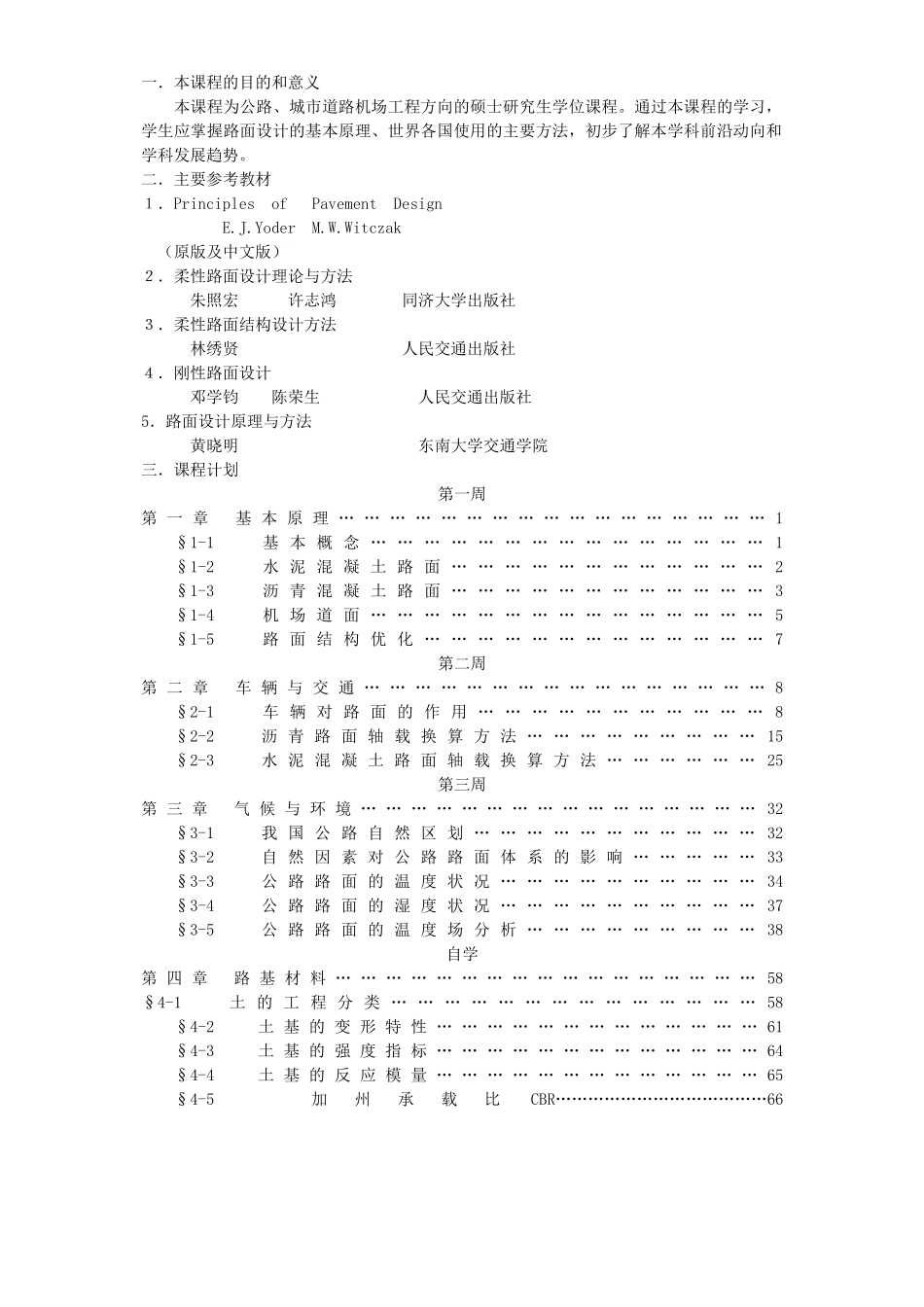 路面设计原理与方法基本原理讲稿_第2页