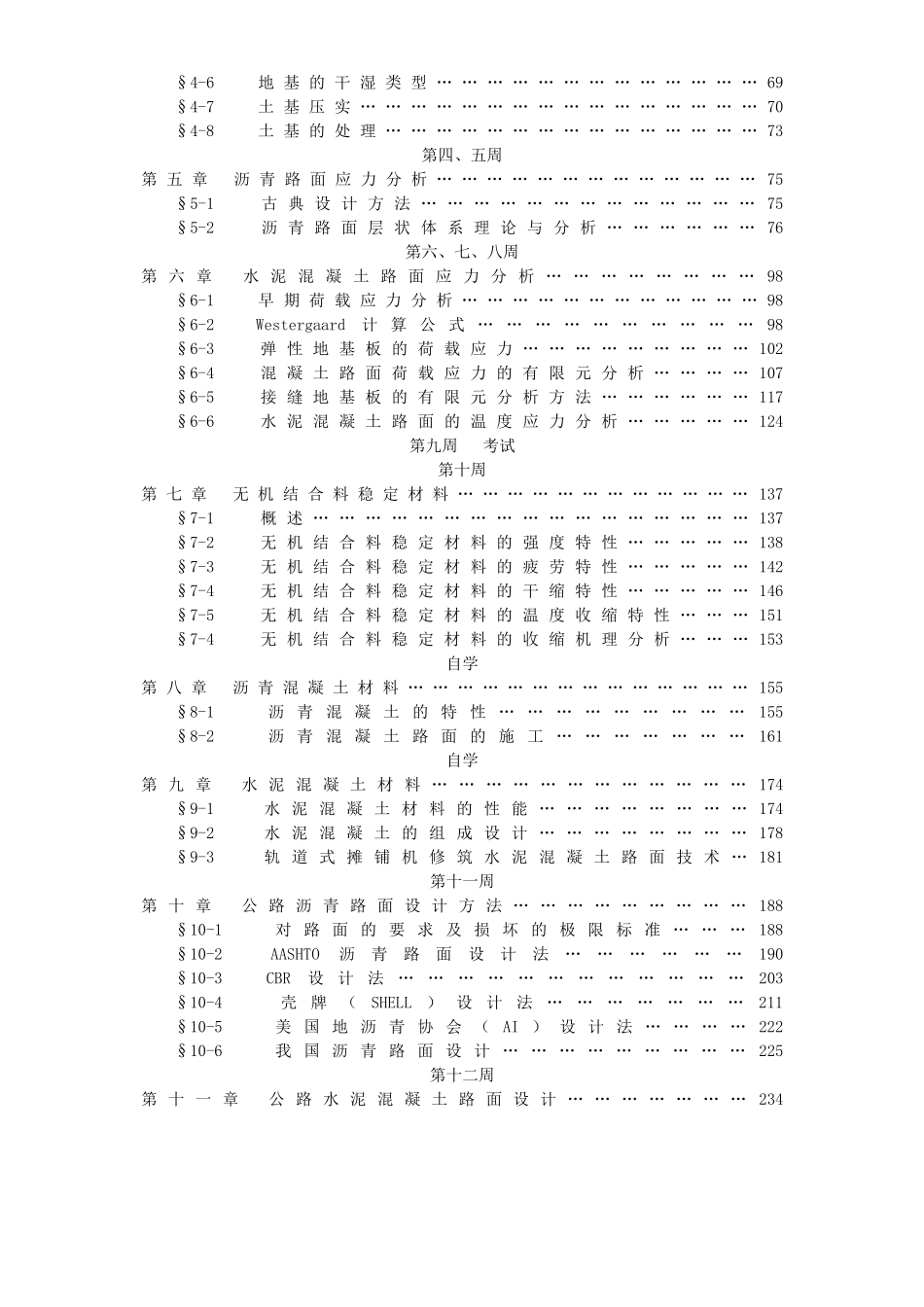 路面设计原理与方法基本原理讲稿_第3页