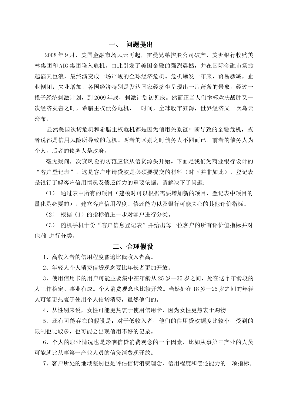 一个有趣的风险管理问题-数学建模_第2页