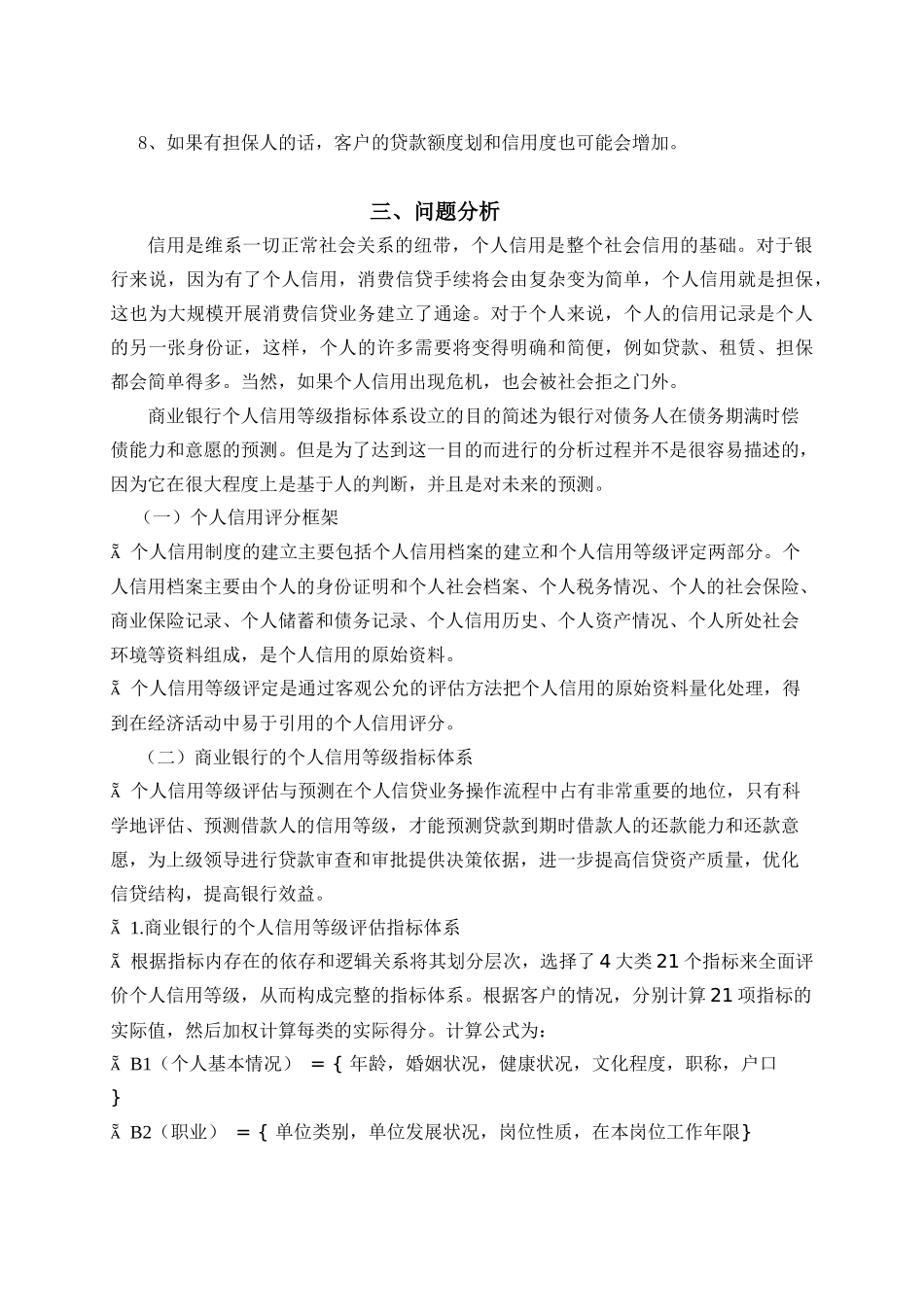 一个有趣的风险管理问题-数学建模_第3页