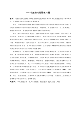 一个有趣的风险管理问题-数学建模