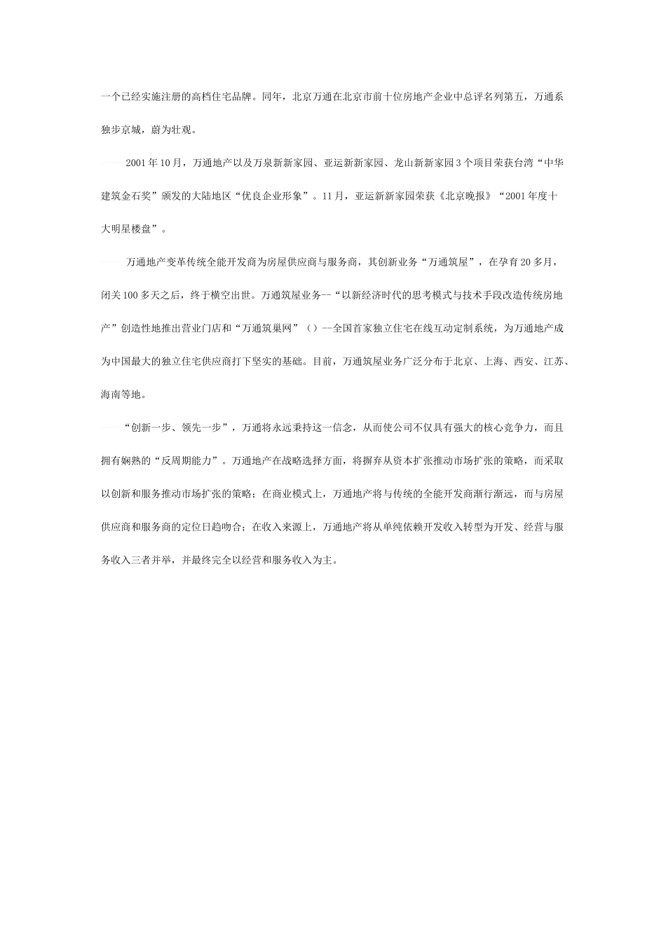 万通集团资料_第2页