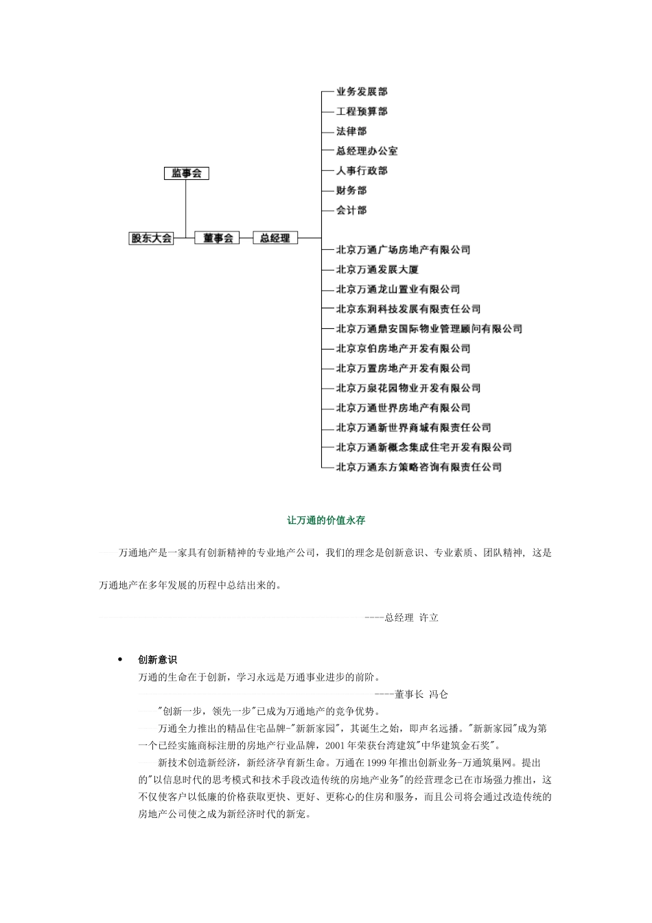 万通集团资料_第3页
