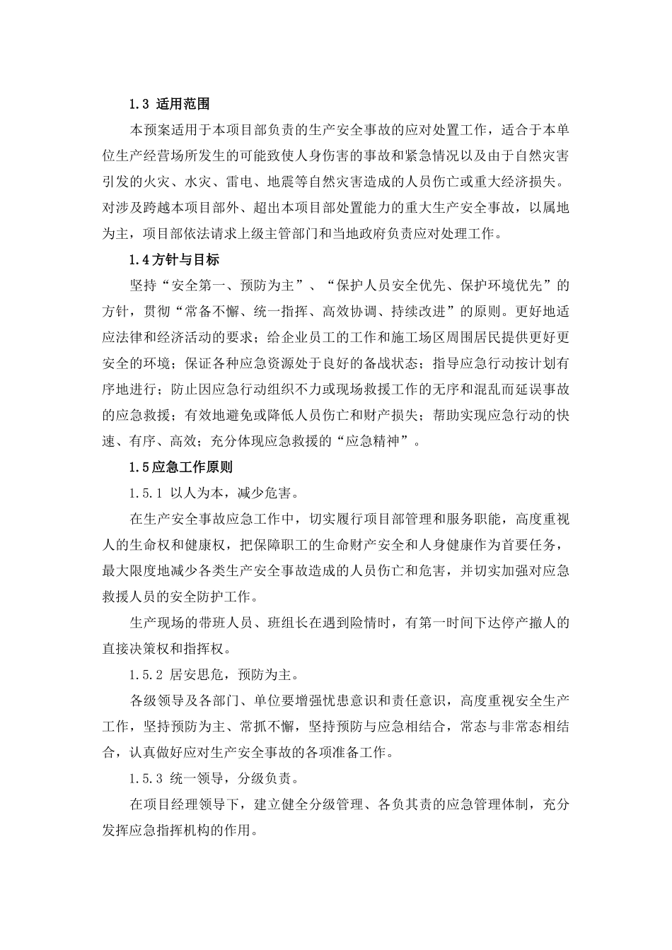 路桥集团有限公司建养一体化LPSSJYYT1标G320项目部生产安全事故应急预案_第3页