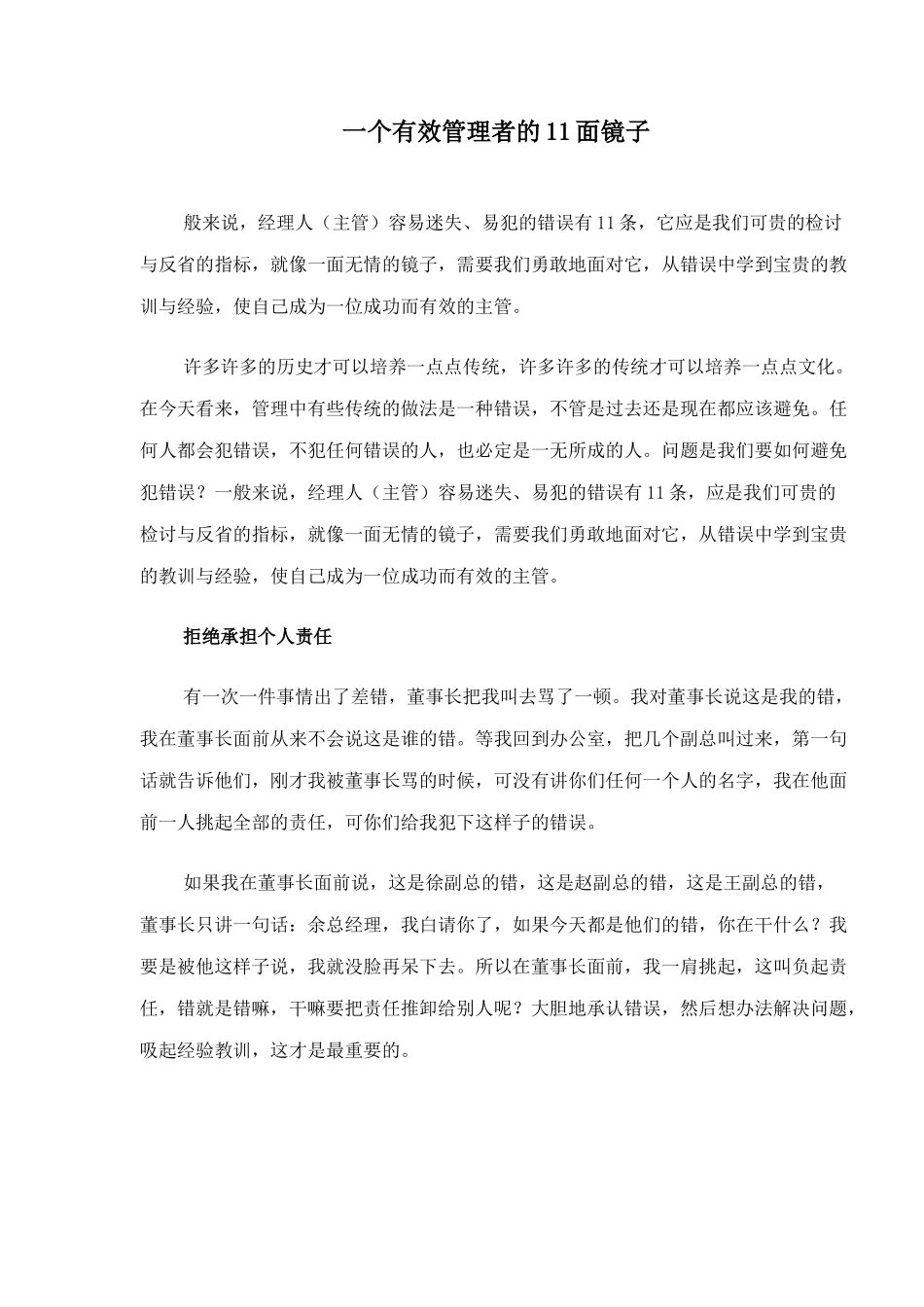 一个有效管理者的11面镜子_第1页