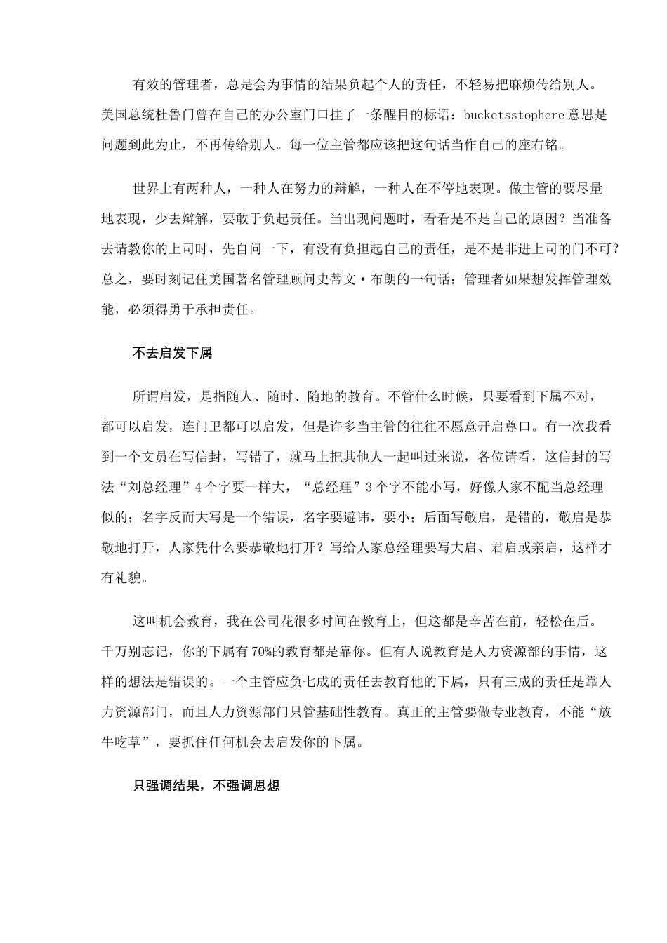 一个有效管理者的11面镜子_第2页