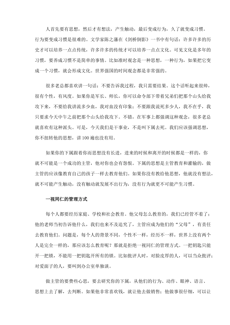 一个有效管理者的11面镜子_第3页